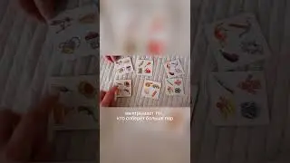 Игра "Пакля-рвакля"