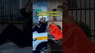 ПАРОДИЯ НА АНТИГЛАМУР #kosha_dvoe_ #юмор