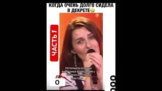 Когда очень долго в декрете