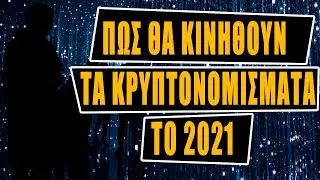 HOW WILL CRYPTONICS BE MOVED IN 2021