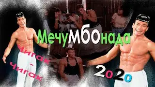 Вандам танцует по ТАДЖИКИСКЫЙ  % Раксои давраи Чавонии Боби ВАНДАМ % 2020%