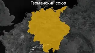 германский союз в age of civilizations2
