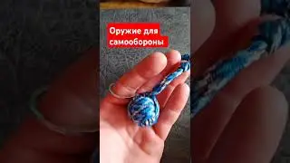 Оружие для самообороны