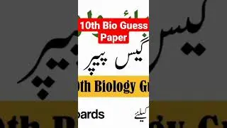 10th Bio Guess Paper || guess Paper || 10th Class || Biology Guess