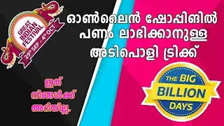 ഓൺലൈൻ ഷോപ്പിങ്ങിൽ പണം ലാഭിക്കാനുള്ള സൂപ്പർ ട്രിക്ക് | Malayalam | Nikhil Kannanchery