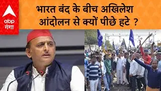 UP Politics :  लेटरल एंट्री विवाद के बाद Akhilesh ने क्यों वापस लिया आंदोलन ?|ABP GANGA