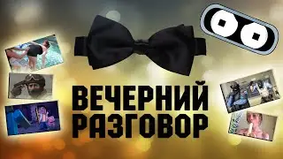 Смотрим ваши видео, оценка каналов на Вечернем от 9 ок…