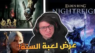لعبة السنة | إلدن رينق الجديدة | ويتشر وسيري!