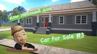 ПРОХОЖДЕНИЕ ☼☼☼  Car for Sale #3 КУПИЛИ ДОМ