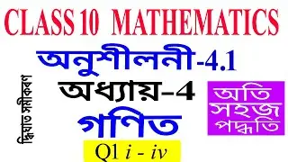 Q 1 Part 1 Class 10 Maths Exercise 4.1 Chapter 4 in Assamese