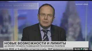 Вадим Сосков о новых возможностях инвестирования НПФ - 01.02.2018