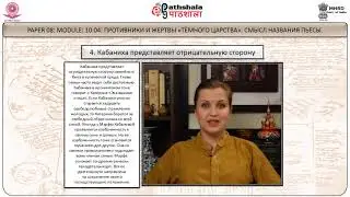 Russian Studies P-08 M-10.04. Образ Катерины. Значение этого образа