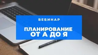 Вебинар 