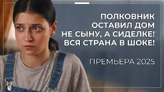 😢 ОН ДУМАЛ, ОНА АФЕРИСТКА... А ОНА НОСИЛА ЕГО РЕБЁНКА! ШИКАРНАЯ РОЛЬ ВАЛЕРИЯ АФАНАСЬЕВА! | Премьера