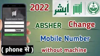 how to change absher mobile number 2022 || absher ka mobile number kaise change Karen 2022