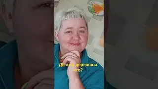 Деревенская писал многие,и что?