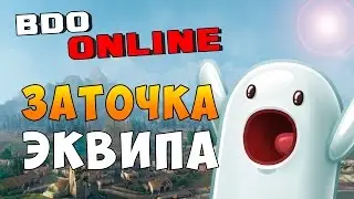 Black Desert - Усиление оружия и брони