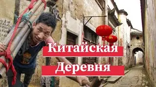 Миллионер бросил все и уехал жить в деревню🇨🇳 жизнь в китайской деревне 🎎 #китай #деревня #миллионер