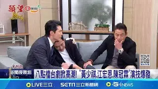 八點檔台劇掀高潮! 