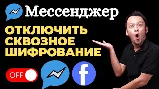 Как восстановить зашифрованные чаты в Messenger 2024