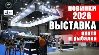 Top 3 new Gladiator products at the Hunting and Fishing 2026 exhibition at Crocus Expo