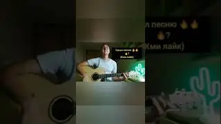 Lumen - Гореть / Lumen / Люмен / Кавер на гитаре 