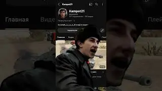 Я ЗА ЭТОТ КАНАЛ СТОЮ 