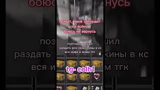 #shorts  #csgo #csgoskins #раздаюскины #скиныксго