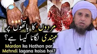 Mardon ka hathon par Mehndi lagana kaisa hai? | Mufti Tariq Masood