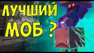 Поясняю почему лавомерка лучший моб | СП5