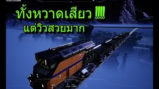 Satisfactory EP.3 - สร้างรถรางลอยฟ้าแบบนี้ก็ได้เหรอ???