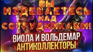ИЗДЕВАЕТЕСЬ НАД СОТРУДНИКАМИ!