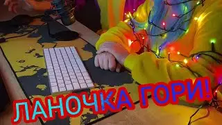 ЛАНОЧКА ГОРИ!😈 / Последнее видео Ланы у Йоши дома до её отлёта😔 / Лана смотрит свои старые видео!😯