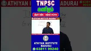 TNPSC குரூப் 4 2024 - இலவச கணித வகுப்புகள் #shorts #tnpsc_maths #tnpscgroup4maths #tnpscshorts