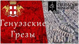 Иберийская дочь - Crusader Kings 3 - Эпизод 4