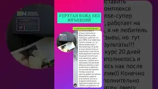 Комплекс BeautiSense подробней информация в комментариях #сибирскоездоровье #subscribe #натуральный