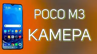 POCO M3 камера тест и Open camera тест валенсиаро