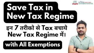 How to Save Tax in New Tax Regime 2024 | Save Tax under New Tax Regime