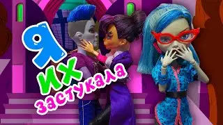 ЗАСТУКАЛА ФИЗРУКА С ДИРЕКТРИСОЙ! ТИПЫ УЧИТЕЛЕЙ НА КАРАНТИНЕ! Физрук стоп моушен АНИМАЦИЯ монстер хай