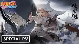 Yakushi Kabuto [Jianghu Legend | 侠隐江湖] Special PV [EN Sub] | Naruto Mobile
