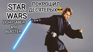 Star Wars - Lightsaber and Blaster - Качественная Нарезка