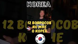Invitation to South Korea