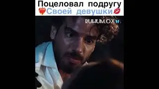 Поцеловал подругу своей девушки❤️‍🔥| Душа не слышит | #reels #turkey #türkiye #top #shorts