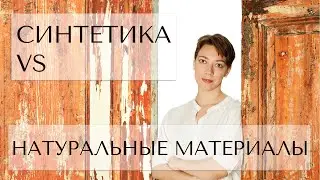 Синтетические vs натуральные материалы для парфюмерии, скользкий вопрос фиксации.