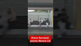 Быстрый разгон Иволги 2.0 // Савёловское направление #asmr #train #поезд