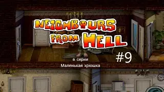 Как достать соседа Прохождение | Neighbours From Hell (Android) Walkthrough #9