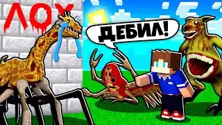 ПОЧЕМУ ВСЕ ОБИЖАЮТ МУТАНТА ЖИРАФА В МАЙНКРАФТ 100% ТРОЛЛИНГ МУЛЬТИК ZOCHOSIS