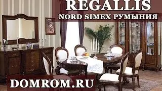 Румынские мягкая мебель и гостиная Регалис Норд Симекс