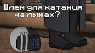 Что-то срочно надо выдумать такое.. |Идеальный Мир| Калеб, Войд |