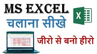 excel | ms excel | excel for fresher | microsoft excel | Excel sheet kaise banaye|excel kaise chalye